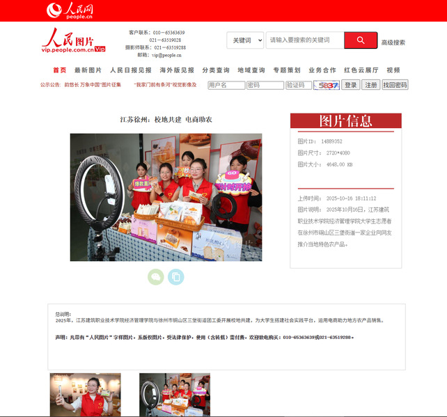 【人民網(wǎng)】江蘇徐州：校地共建 電商助農